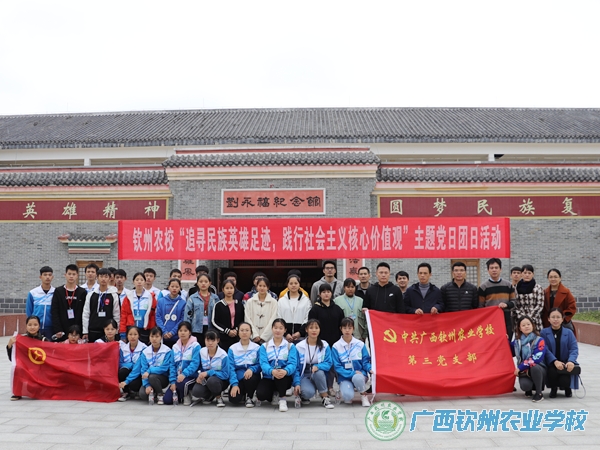 我校开展“追寻民族英雄足迹，践行社会主义核心价值观” 主题党日团日活动
