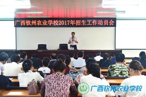 我校召开2017年招生工作动员会