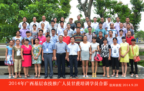 广西钦州农业学校2014年基层农技服务体系改革与建设基层农技人员培训圆满结束