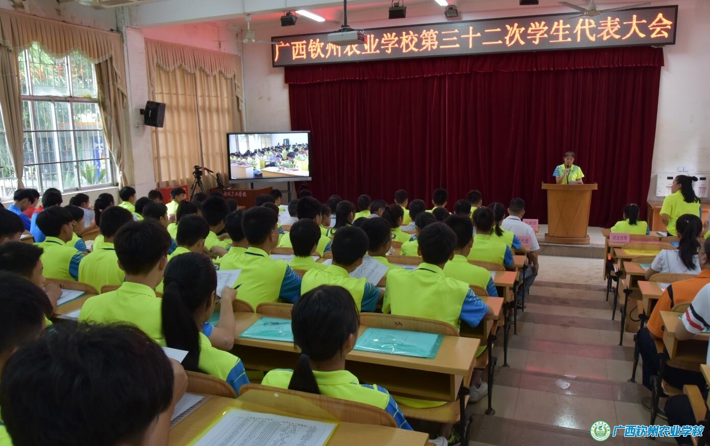 我校召开第三十二次学生代表大会