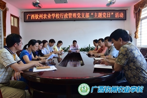 我校行政管理党支部开展“主题党日”活动