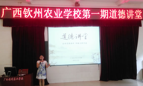 我校2015年第一期“道德讲堂”开讲