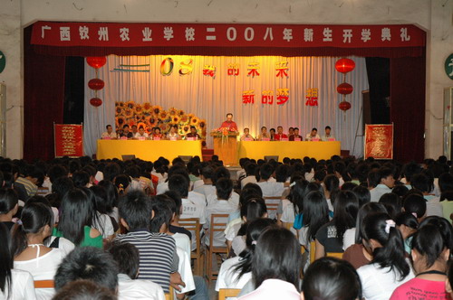 我校举行2008级新生开学典礼