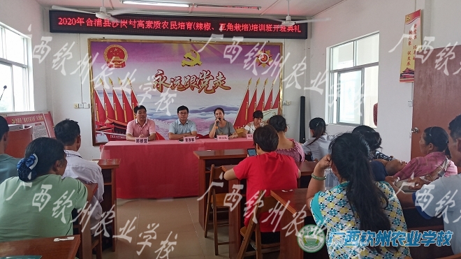 我校圆满完成2020年度合浦县高素质农民培育项目任务