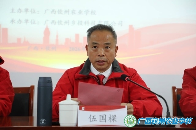 我校2025年党员干部素质能力提升培训班在钦州市乡村振兴干部教育培训基地圆满举办