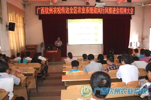 我校召开会议传达全区农业系统政风行风建设推进会会议精神