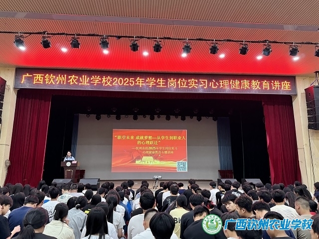 职引未来：从学生到职业人的心理跃迁——我校开展2025年学生岗位实习心理健康教育讲座
