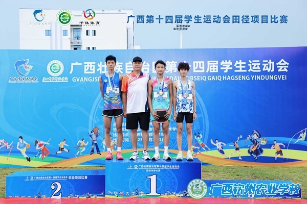 广西第十四届学运会第二金简报