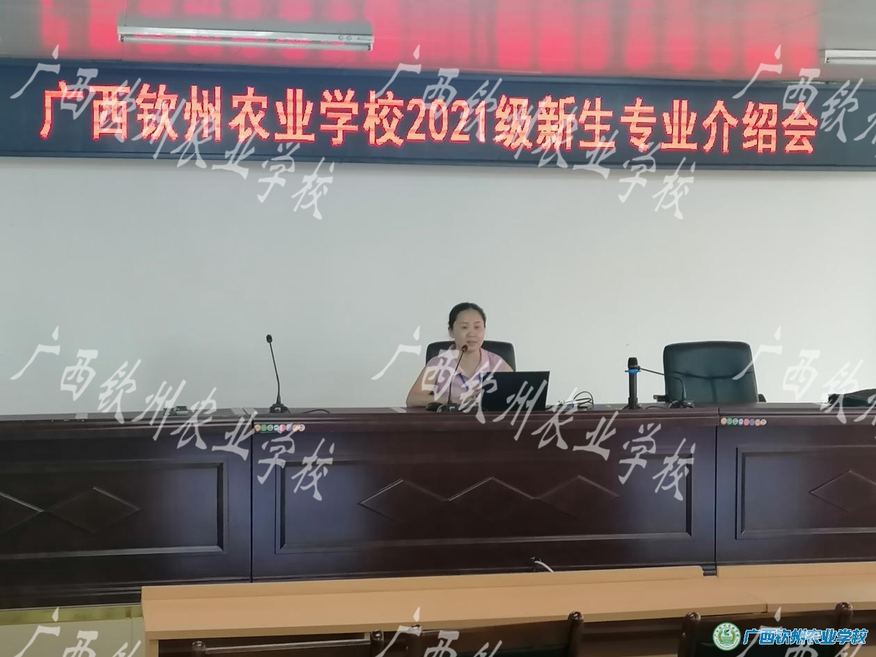 广西钦州农业学校2021级特色班新生专业介绍会