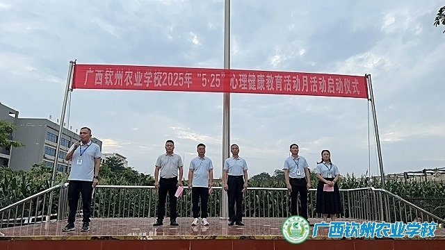 我校开展2025年“5.25”爱自己心理健康教育系列活动