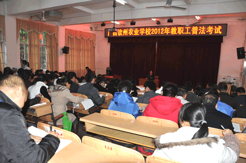 我校组织全体教职工进行“六五”普法考试