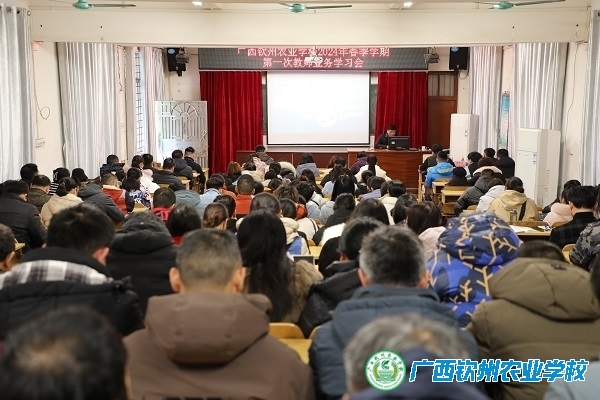 我校召开2024年春季学期第一次教师业务学习会