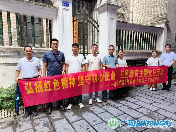 我校第三党支部开展 “弘扬红色精神 坚守初心使命”主题党日活动
