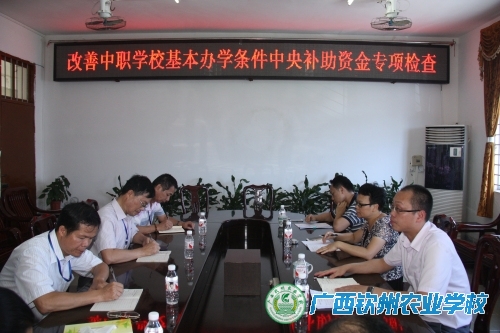 财政部驻广西财政专员到我校专项检查改善中职学校基本办学条件中央补助资金