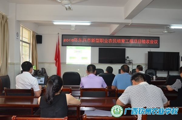 广西钦州农业学校2018年东兴市新型职业农民培训通过检查验收