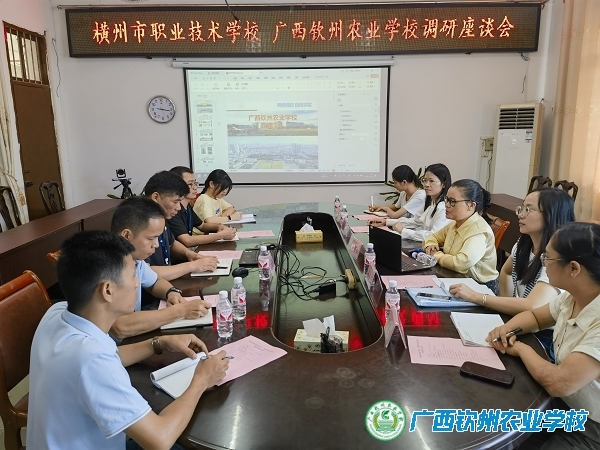 横州市职业技术学校到我校开展学习调研活动
