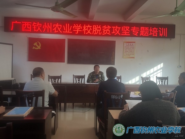 我校举办2018年脱贫攻坚帮扶干部培训班