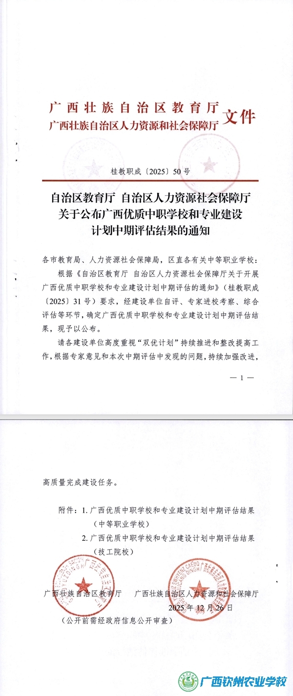 注重内涵抓建设 “双优”项目结硕果 ——我校在广西“双优计划”中期评估中荣获“优”等级