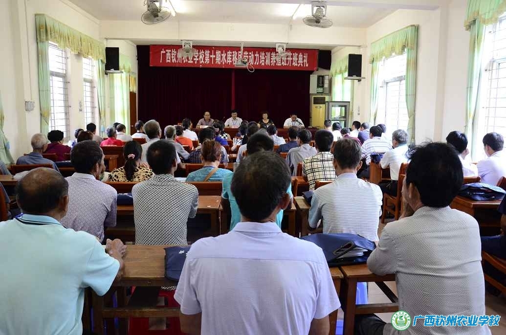 钦州农校2015年第十期水库移民培训养殖班圆满结束