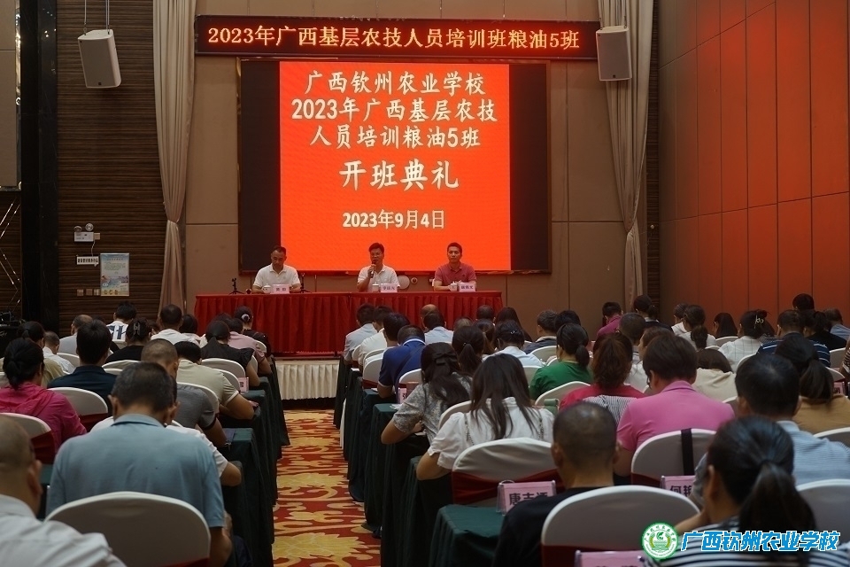 2023年全区基层农技推广人员培训 粮油5班在我校顺利举办