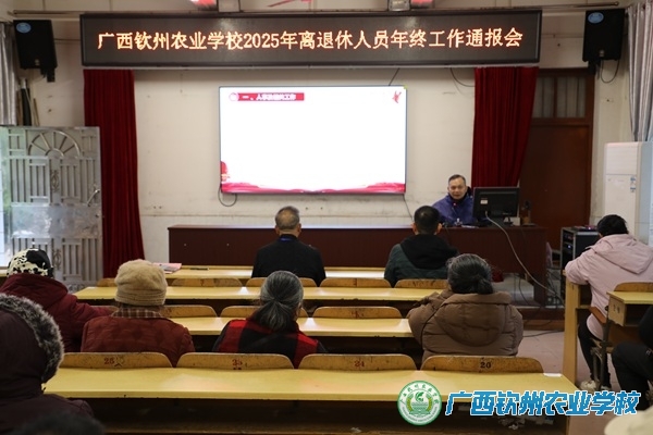 情暖桑榆话发展 健步迎新展风采 —— 我校举办2026年春离退休人员慰问活动