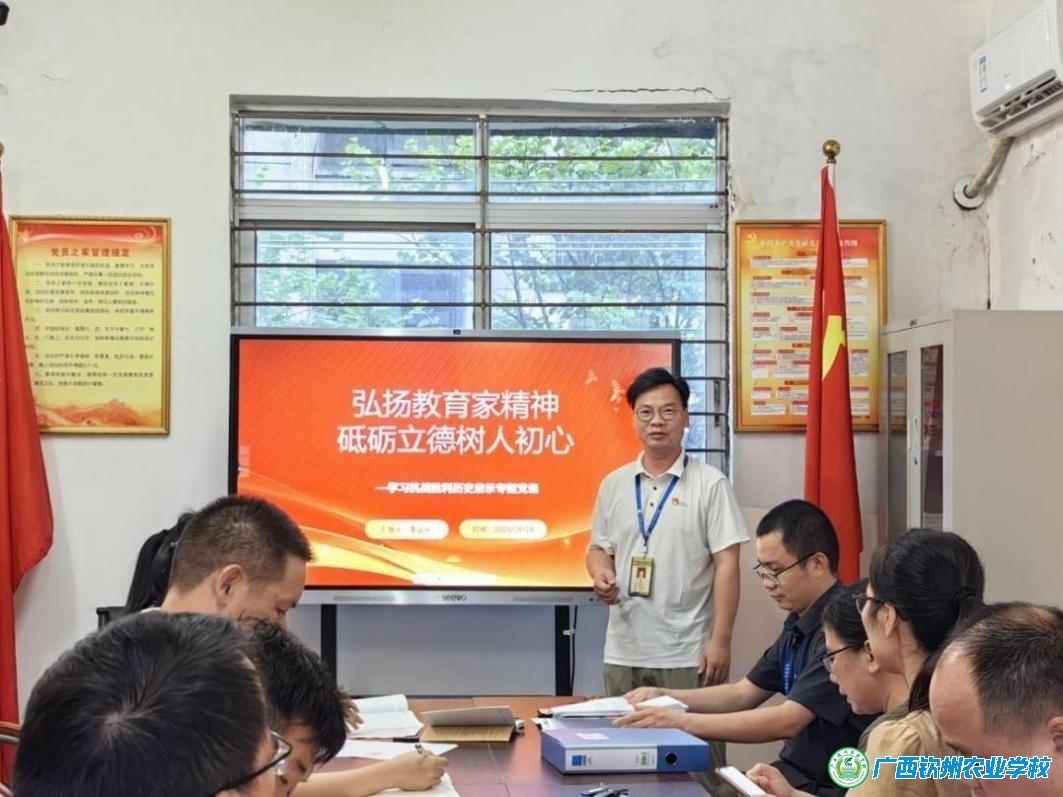 弘扬教育家精神 砥砺立德树人初心 ——第二党支部开展学习抗战胜利历史启示专题党课