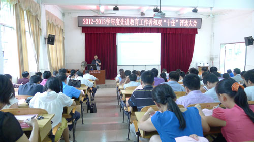 我校举行先进教育工作者和双“十佳”评选大会