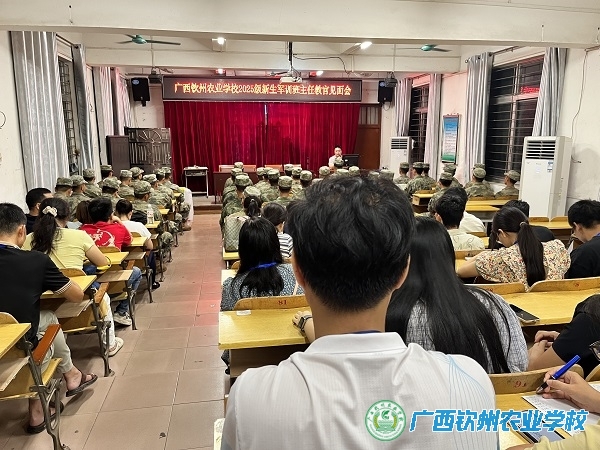 我校召开2025级新生军训教官与班主任见面会