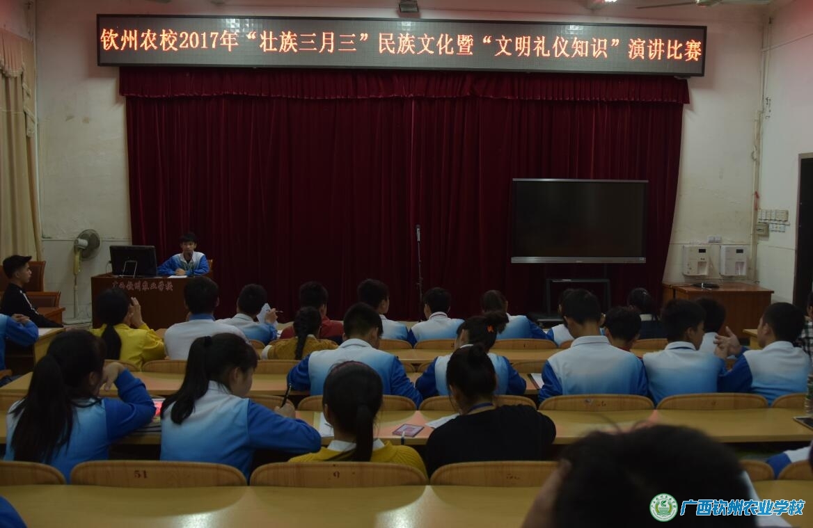 我校举行2017年“壮族三月三”民族文化暨“文明礼仪知识”演讲比赛