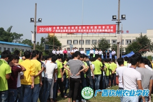 2016年全国科技活动周钦州市校园科普活动启动仪式在我校成功举行
