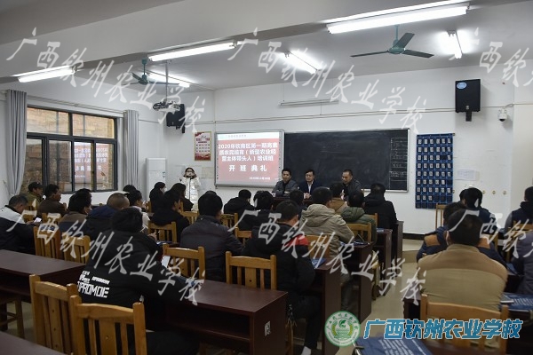 我校圆满完成2020年钦南区高素质农民培育项目任务