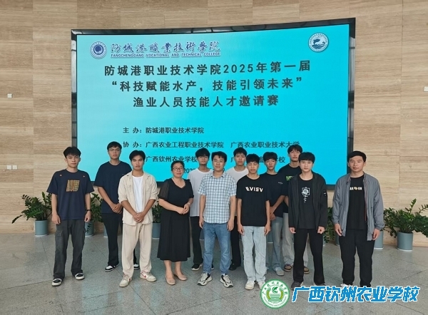 科技赋能水产，技能引领未来