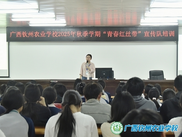 青春红丝带，防艾我先行 ——我校开展“青春红丝带”宣传队新队员艾滋病知识培训