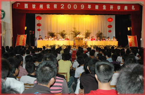 我校隆重举行2009级新生开学典礼