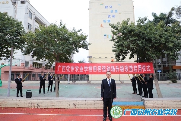 全新跑道启用 校园活力再升级 ——我校举办田径运动场升级改造启用仪式