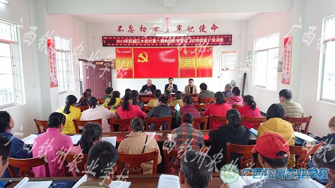 我校2019年防城区第六期农民教育培训（动物防疫）培训班圆满结束