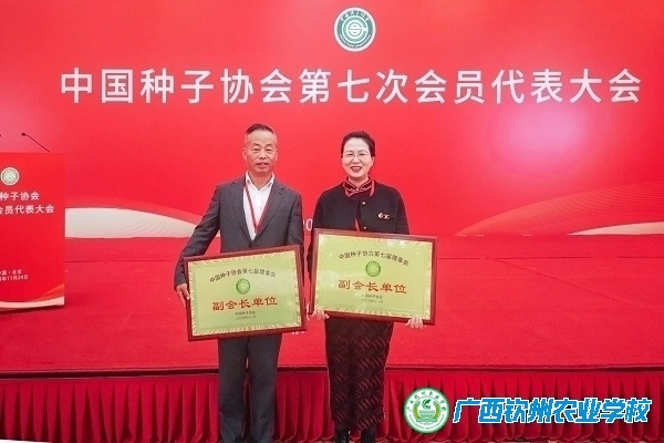 我校何懿校友当选中国种子协会副会长——助力农业科技发展