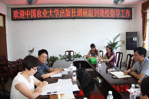 中国农业大学出版社调研组到我校调研教材建设工作
