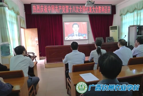 我校师生员工集中收看党的十八大开幕式直播