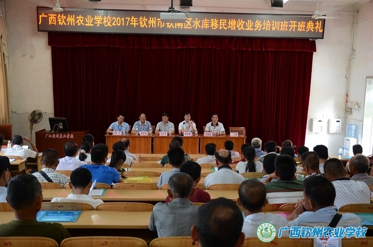 我校圆满完成钦州市钦南区水库移民增收业务培训工作