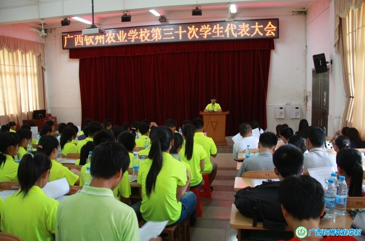 我校胜利召开第三十次学生代表大会