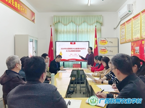 我校第三党支部开展学习全国教育大会精神专题党课
