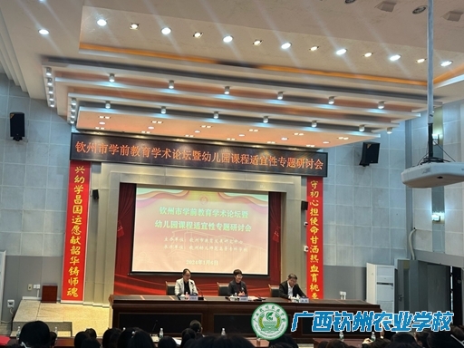 学前盛会，共商发展——商贸管理教学部教师参加钦州市学前教育职业教育集团幼儿园课程适宜性专题研讨会研讨会