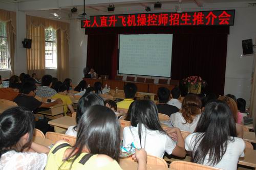 我校全面启动无人直升飞机操控师培训招生宣传工作