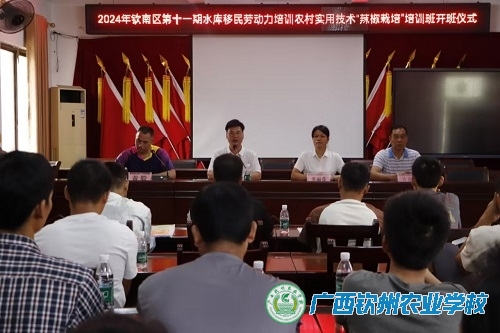 广西钦州农业学校开展2024年第十一期水库移民劳动力培训农村实用技术“辣椒栽培+肉鸡生态养殖”培训班