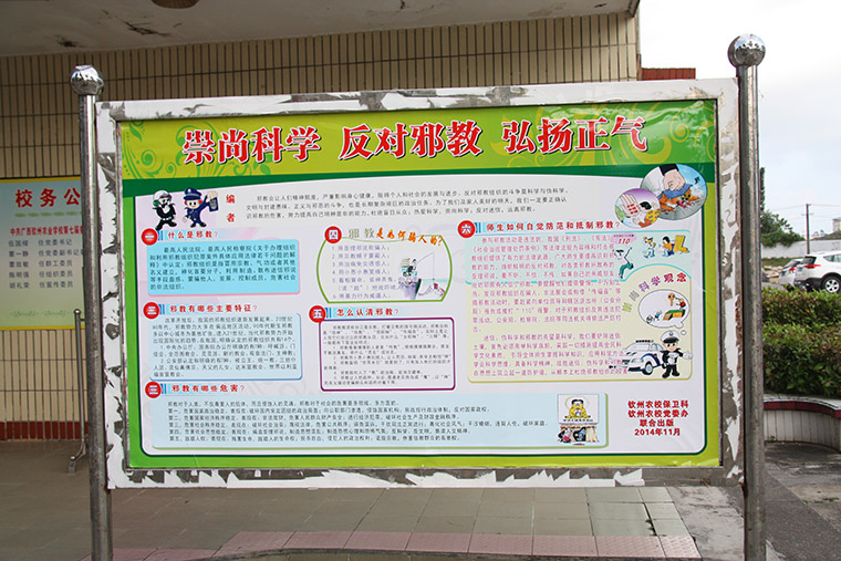 我校积极开展反邪教宣传教育活动