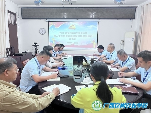 我校举办深入贯彻中央八项规定精神学习教育读书班