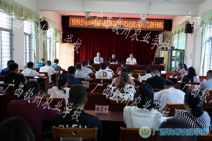 我校圆满完成2020年防城港市直高素质农民培育新型农业经营主体带头人培训班