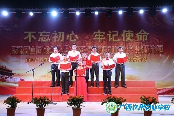 “不忘初心、牢记使命” 献礼祖国70华诞——我校举办庆祝新中国成立70周年歌咏比赛