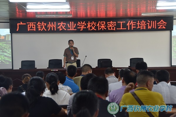 我校召开保密工作培训会